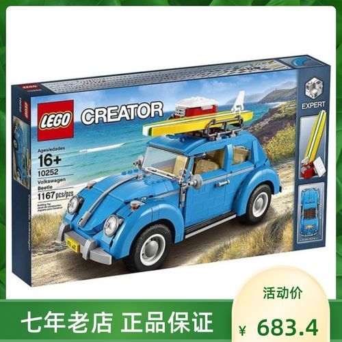 乐高 大众甲壳虫