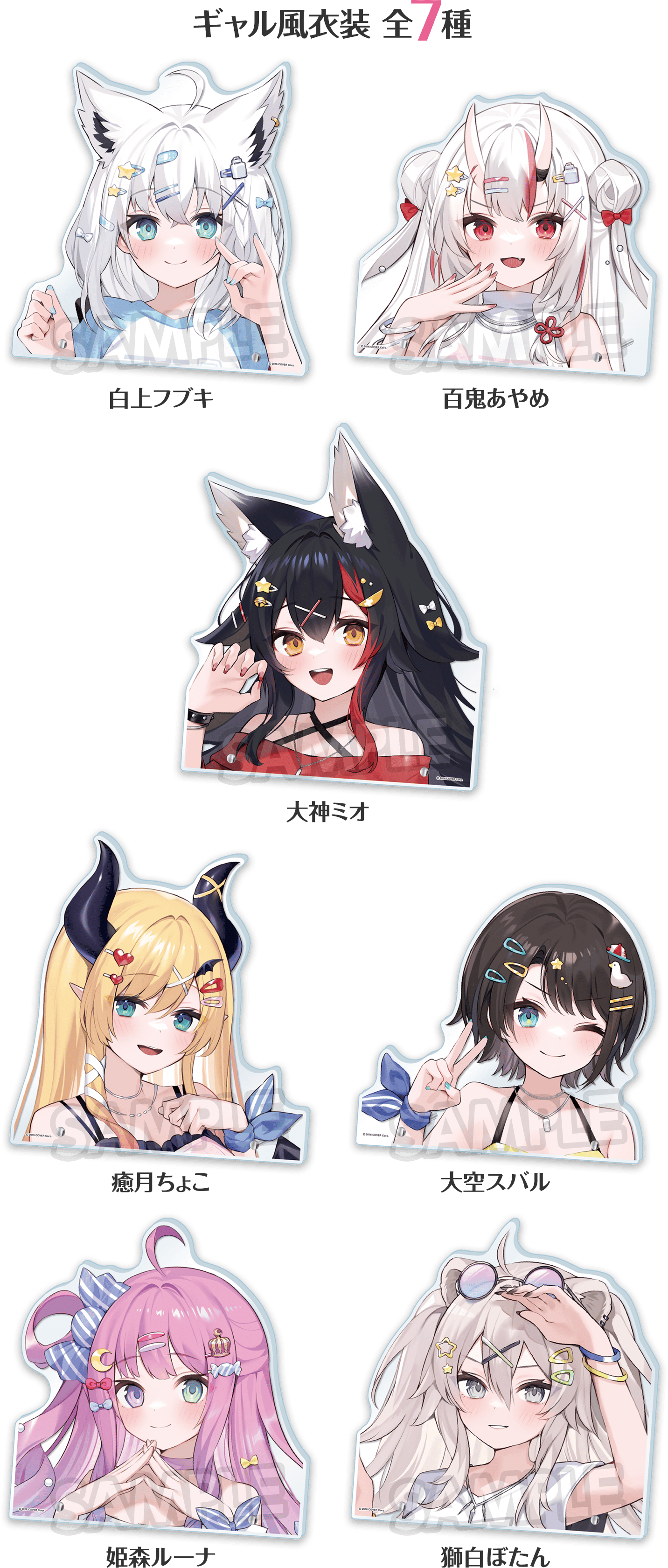 Gal-style costumes: 7 types