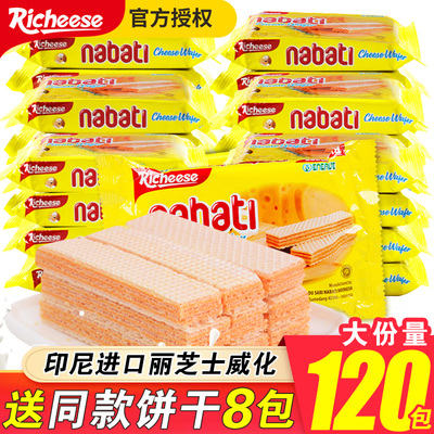印尼进口丽芝士nabati纳宝帝奶酪芝士威化饼干休闲零食品小吃整箱
