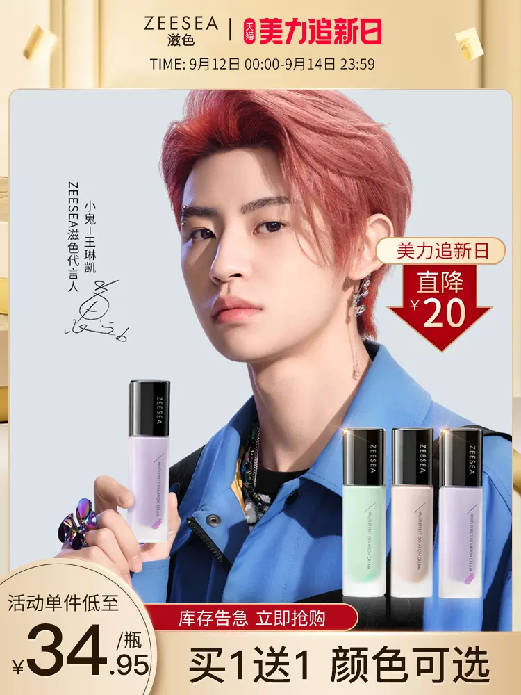 限时促销活动----ZEESEA滋色隔离霜素颜霜合一学生女旗舰店正品打底遮瑕保湿妆前乳