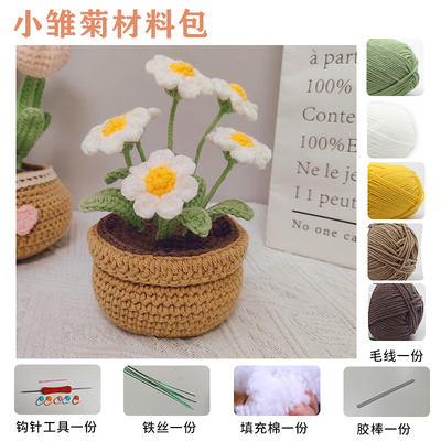 B2B(为款式独立定价、按批卖、起批量6) && 限时促销-----手工编织DIY郁金香小雏菊盆栽花束毛线钩织材料包自制摆件永生花2